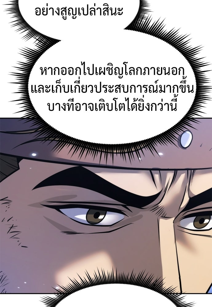 ตำนานการเกิดใหม่ในลัทธิมาร - หน้า 52
