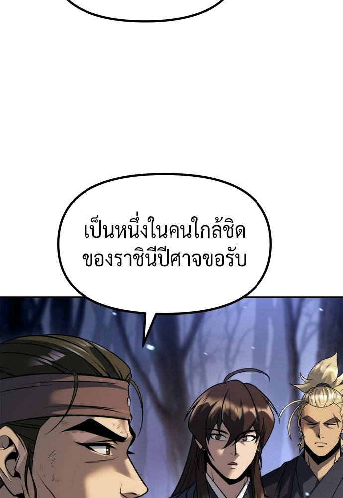 ตำนานการเกิดใหม่ในลัทธิมาร - หน้า 62