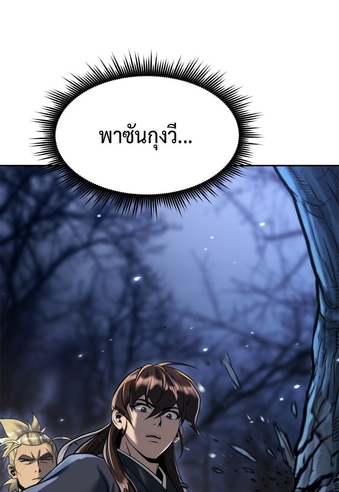 ตำนานการเกิดใหม่ในลัทธิมาร - หน้า 69