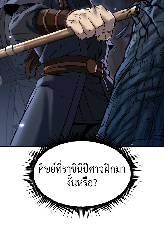 ตำนานการเกิดใหม่ในลัทธิมาร - หน้า 70