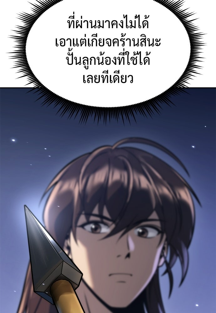 ตำนานการเกิดใหม่ในลัทธิมาร - หน้า 74