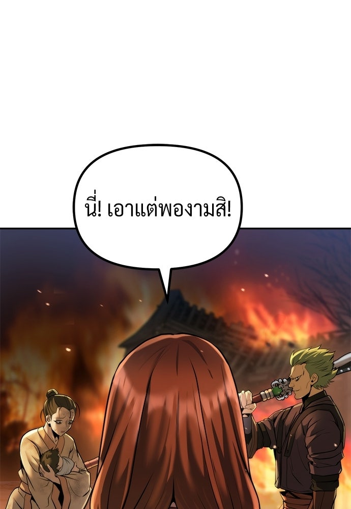 ตำนานการเกิดใหม่ในลัทธิมาร - หน้า 83