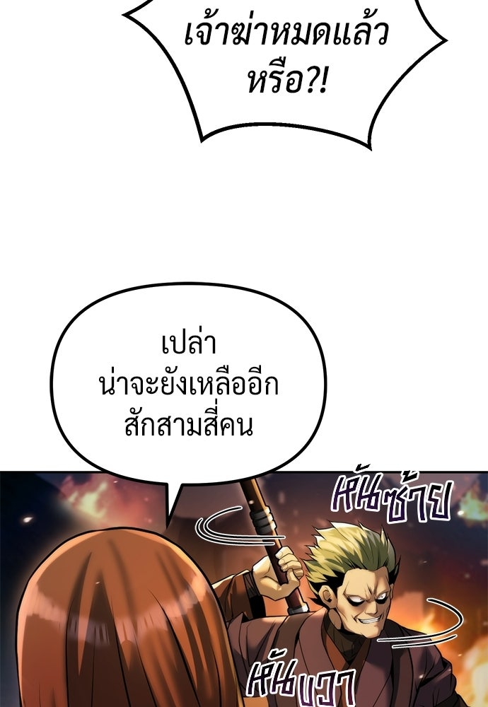 ตำนานการเกิดใหม่ในลัทธิมาร - หน้า 95