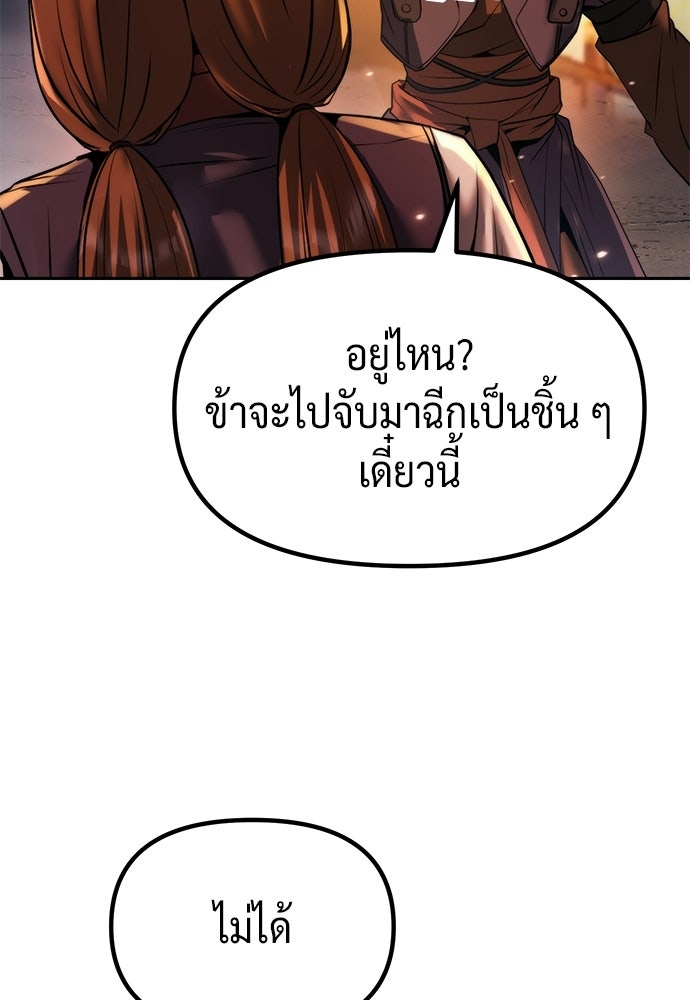 ตำนานการเกิดใหม่ในลัทธิมาร - หน้า 96
