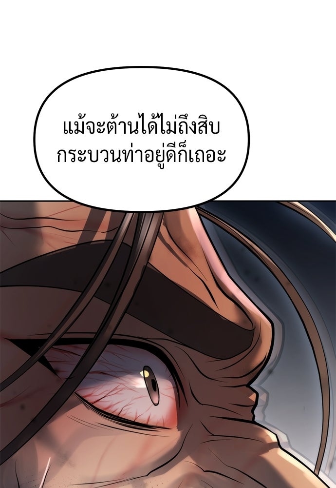 ตำนานการเกิดใหม่ในลัทธิมาร - หน้า 147