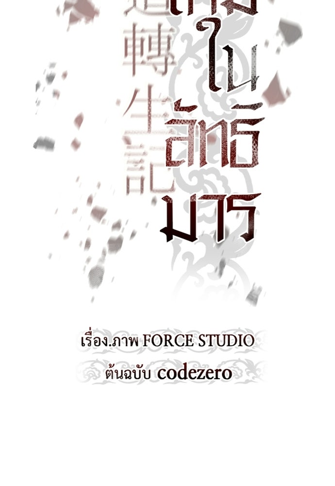 ตำนานการเกิดใหม่ในลัทธิมาร - หน้า 28