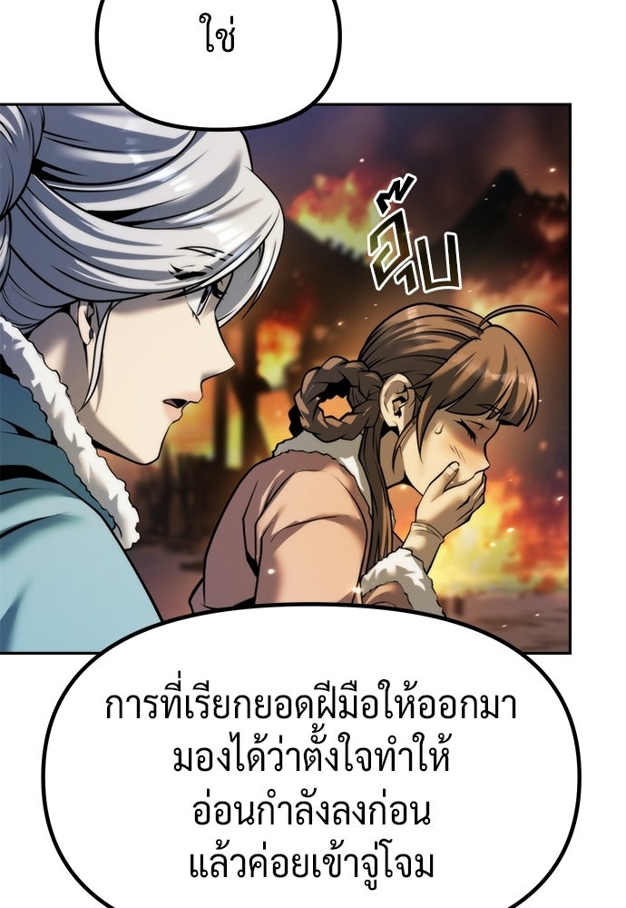 ตำนานการเกิดใหม่ในลัทธิมาร - หน้า 45