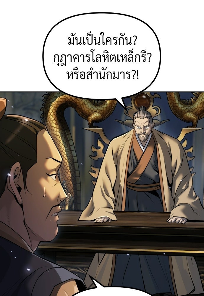 ตำนานการเกิดใหม่ในลัทธิมาร - หน้า 6