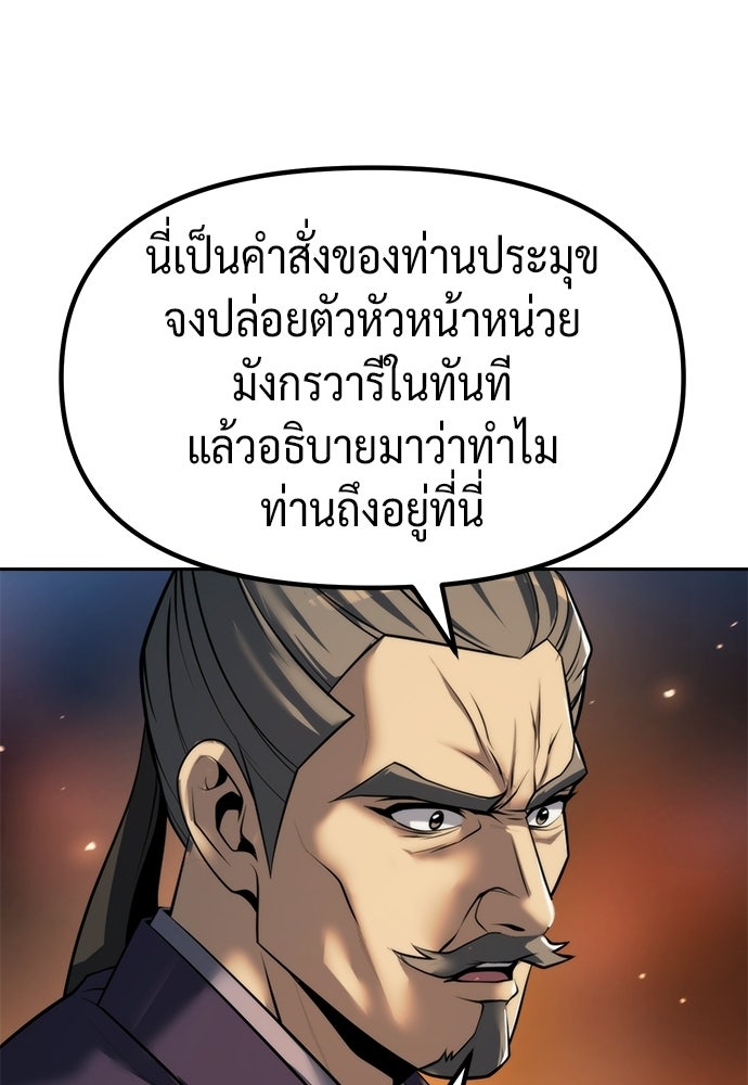 ตำนานการเกิดใหม่ในลัทธิมาร - หน้า 63