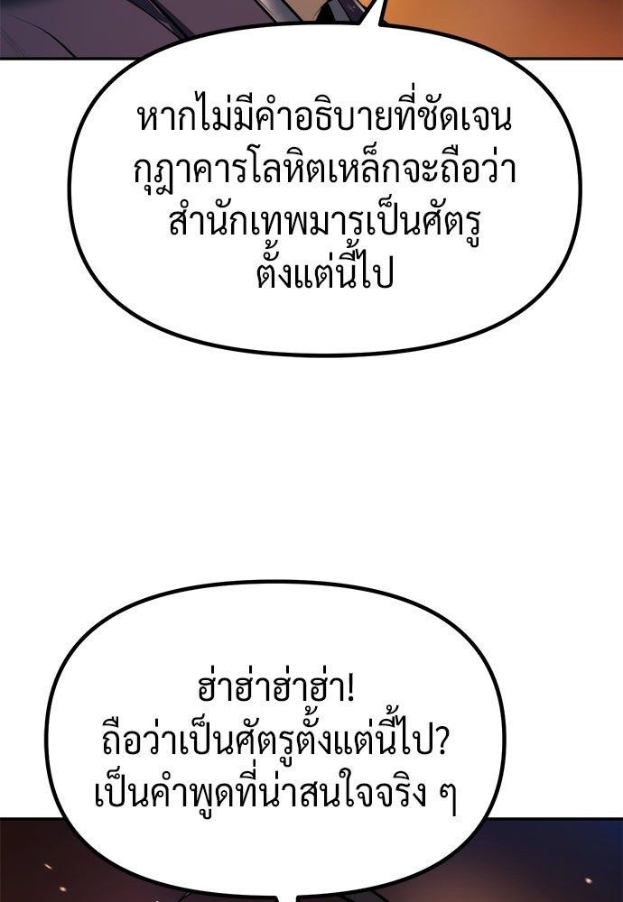 ตำนานการเกิดใหม่ในลัทธิมาร - หน้า 64