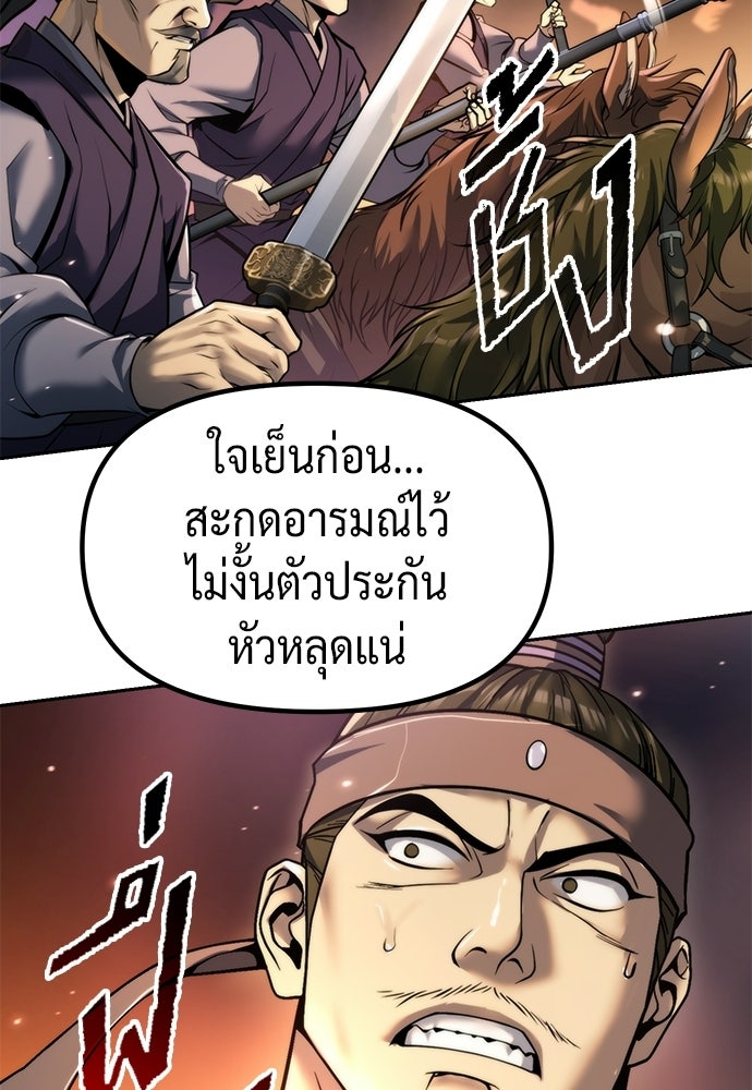 ตำนานการเกิดใหม่ในลัทธิมาร - หน้า 72