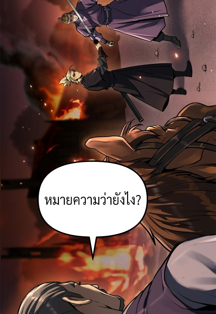ตำนานการเกิดใหม่ในลัทธิมาร - หน้า 83