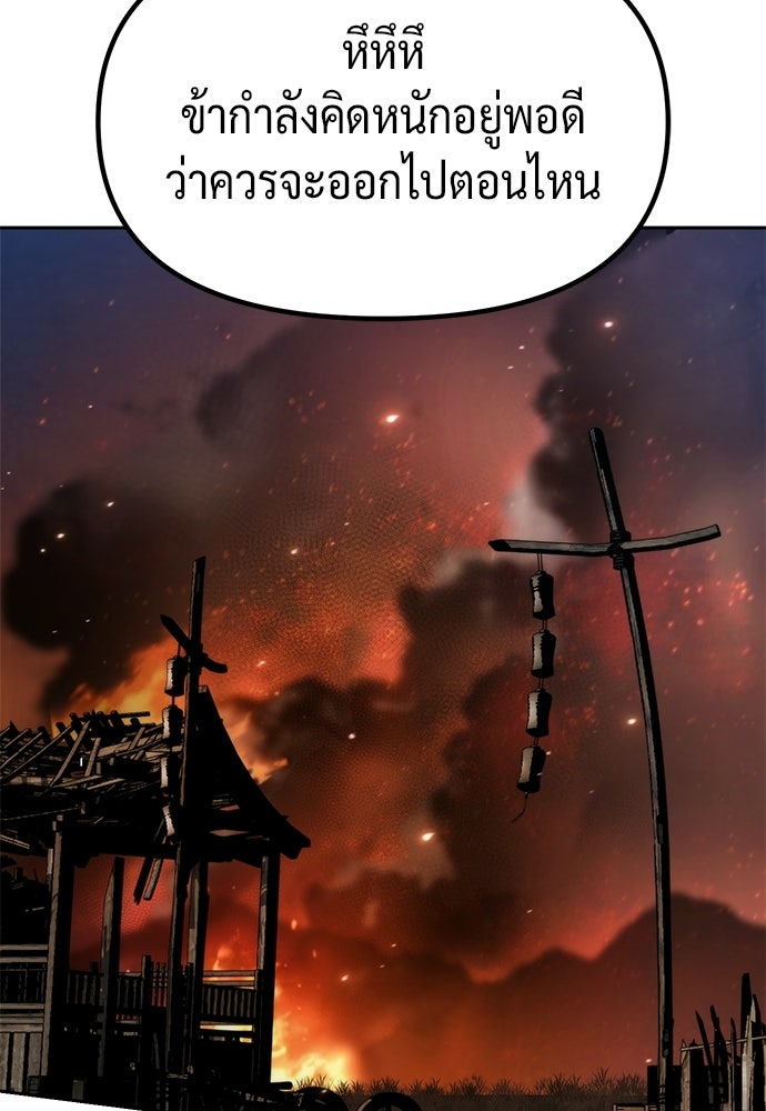 ตำนานการเกิดใหม่ในลัทธิมาร - หน้า 87