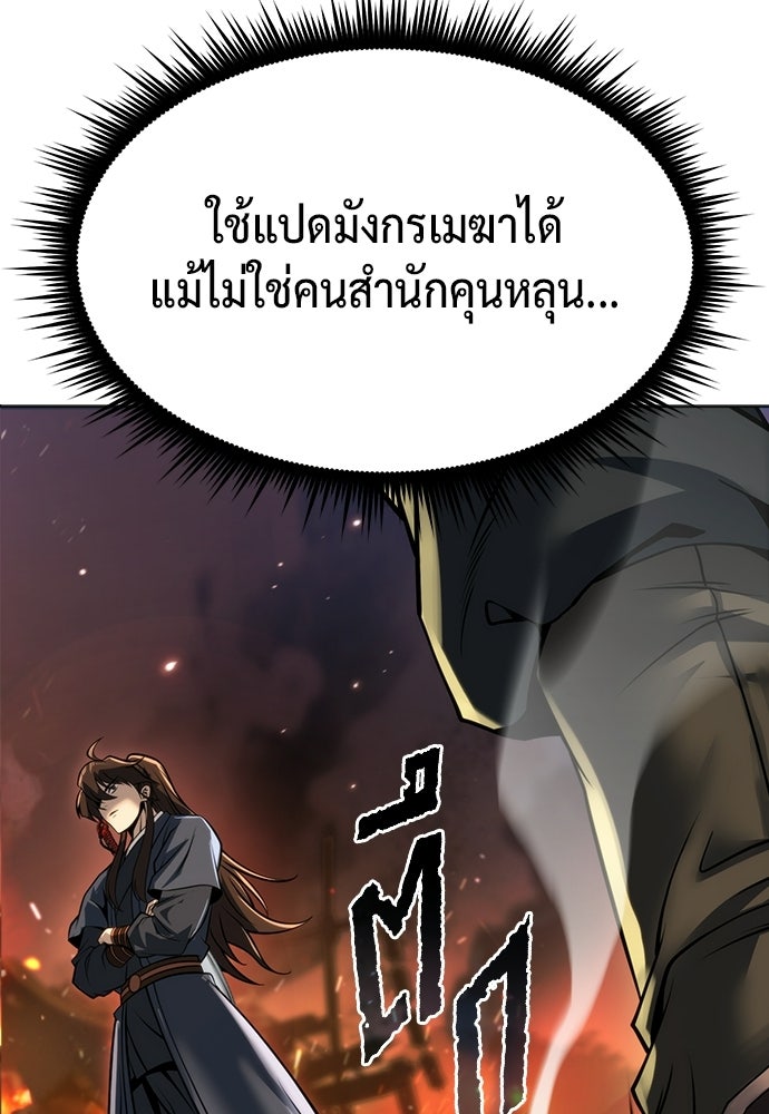 ตำนานการเกิดใหม่ในลัทธิมาร - หน้า 95