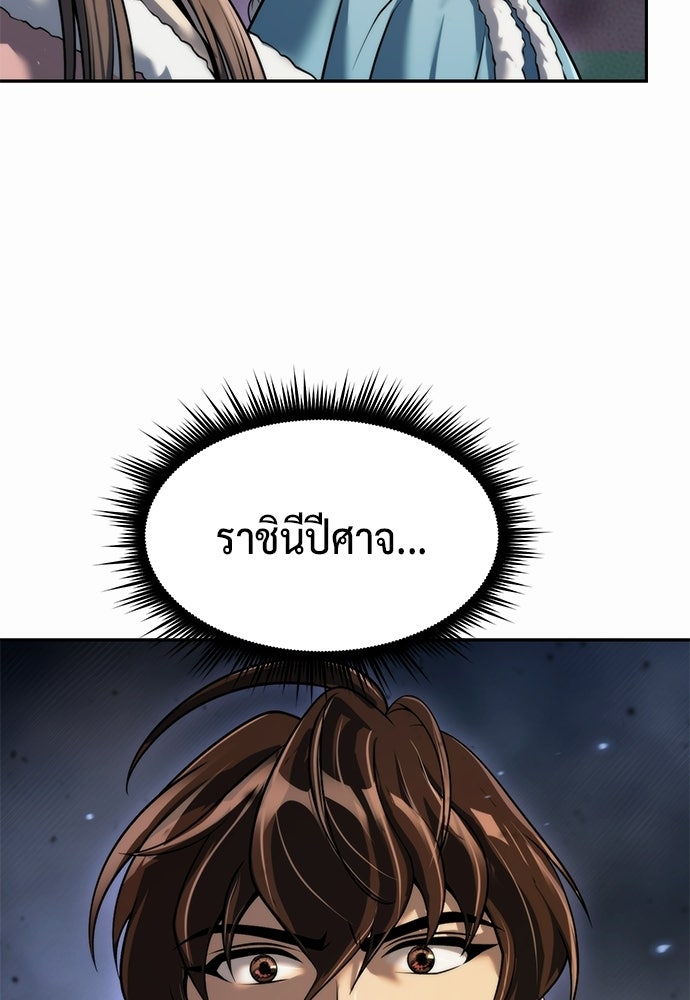 ตำนานการเกิดใหม่ในลัทธิมาร - หน้า 12