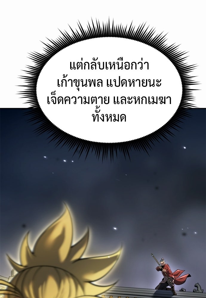 ตำนานการเกิดใหม่ในลัทธิมาร - หน้า 136