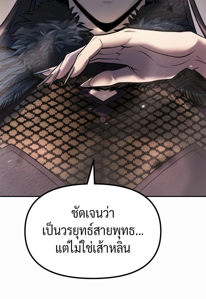 ตำนานการเกิดใหม่ในลัทธิมาร - หน้า 155