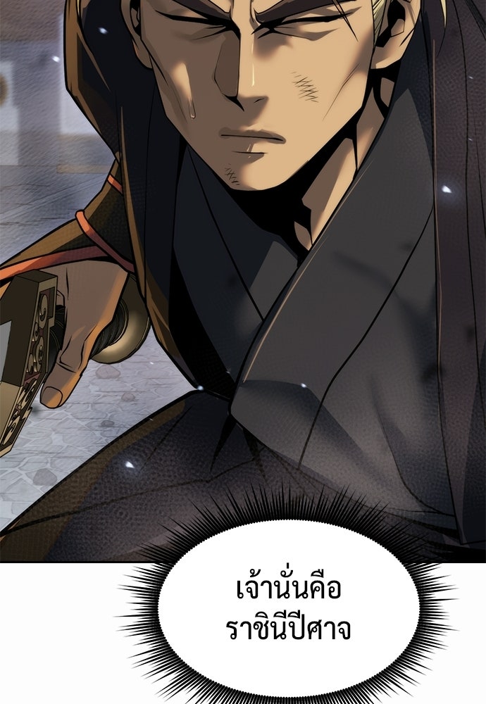 ตำนานการเกิดใหม่ในลัทธิมาร - หน้า 157