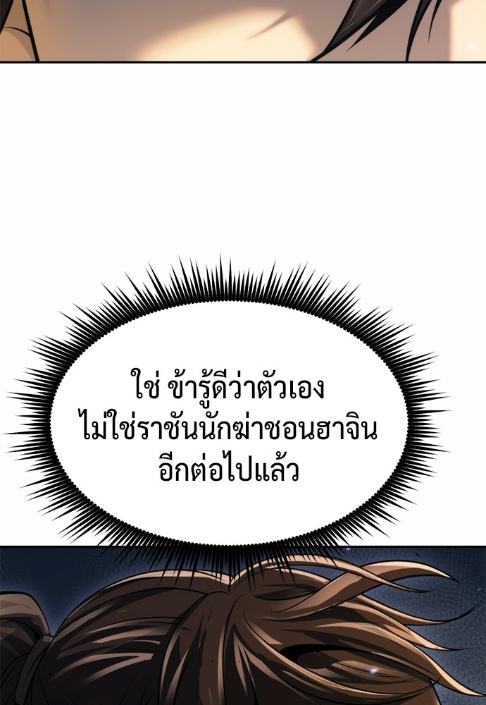 ตำนานการเกิดใหม่ในลัทธิมาร - หน้า 19