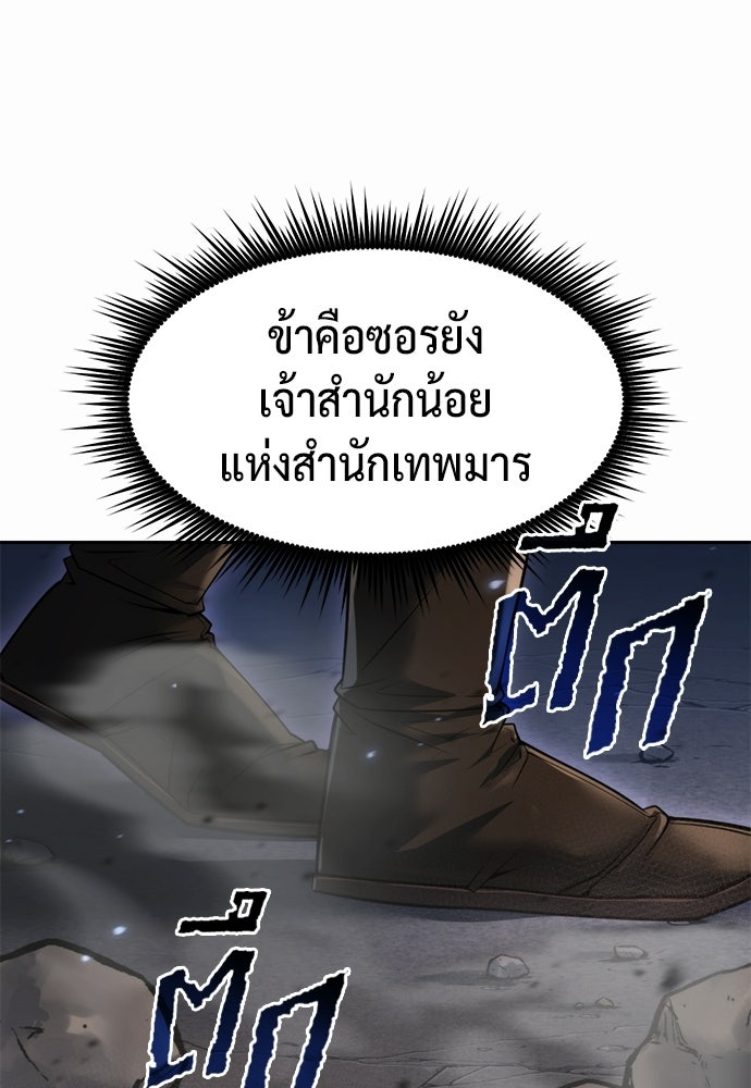 ตำนานการเกิดใหม่ในลัทธิมาร - หน้า 21