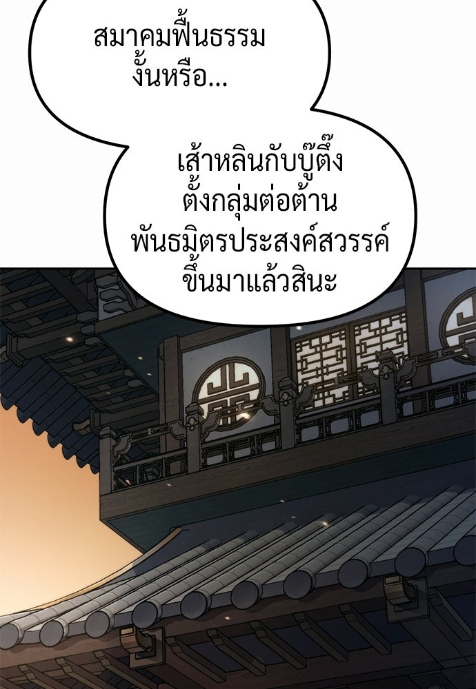ตำนานการเกิดใหม่ในลัทธิมาร - หน้า 30