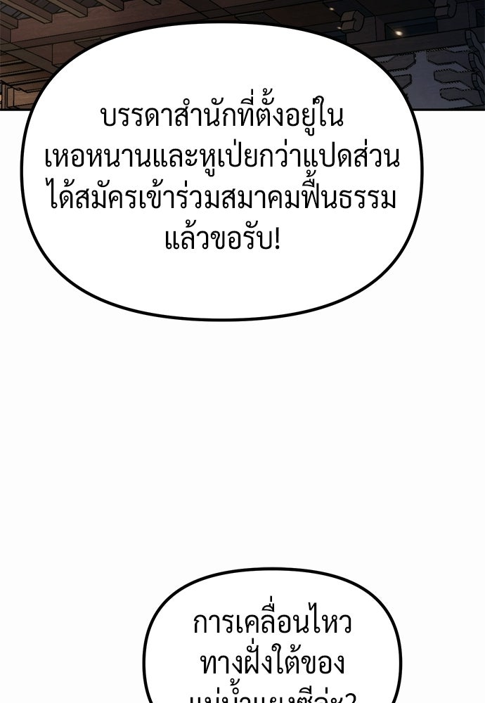 ตำนานการเกิดใหม่ในลัทธิมาร - หน้า 31