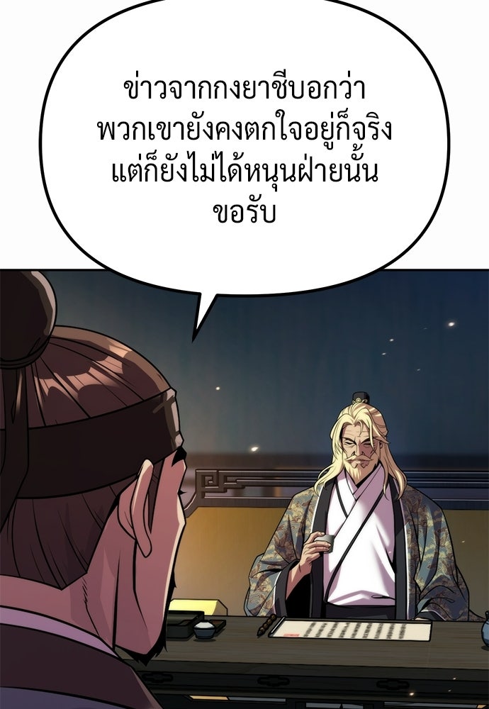 ตำนานการเกิดใหม่ในลัทธิมาร - หน้า 37
