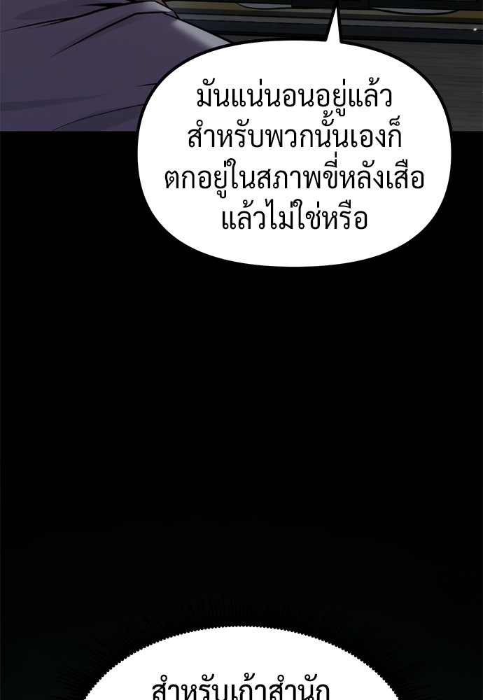 ตำนานการเกิดใหม่ในลัทธิมาร - หน้า 38