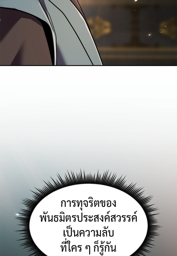 ตำนานการเกิดใหม่ในลัทธิมาร - หน้า 42