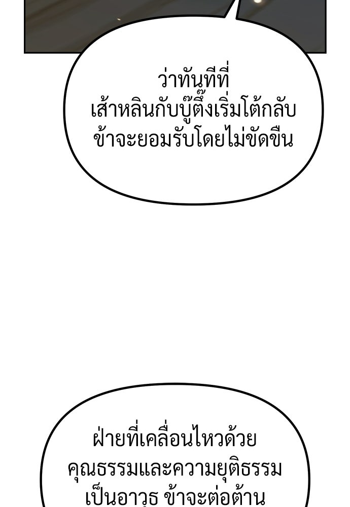 ตำนานการเกิดใหม่ในลัทธิมาร - หน้า 52