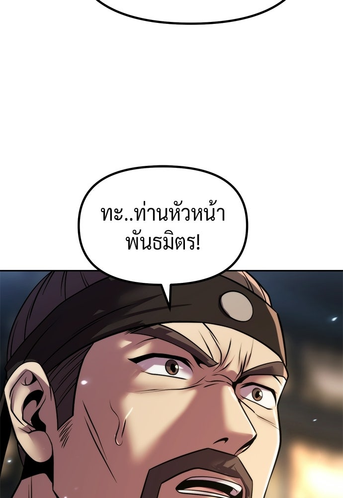 ตำนานการเกิดใหม่ในลัทธิมาร - หน้า 54