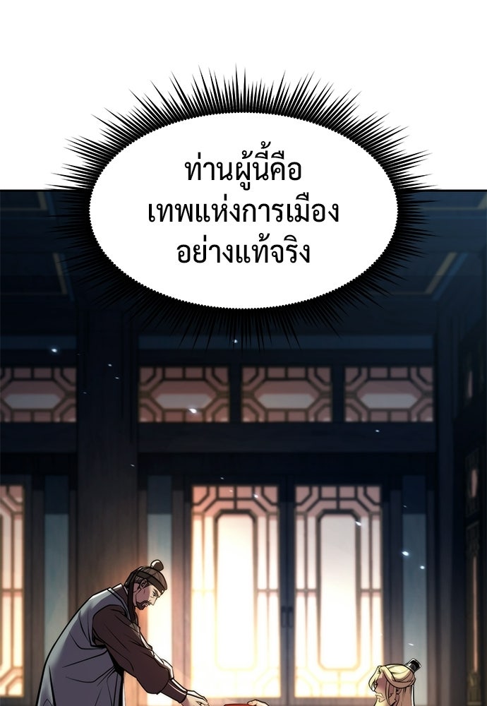 ตำนานการเกิดใหม่ในลัทธิมาร - หน้า 59