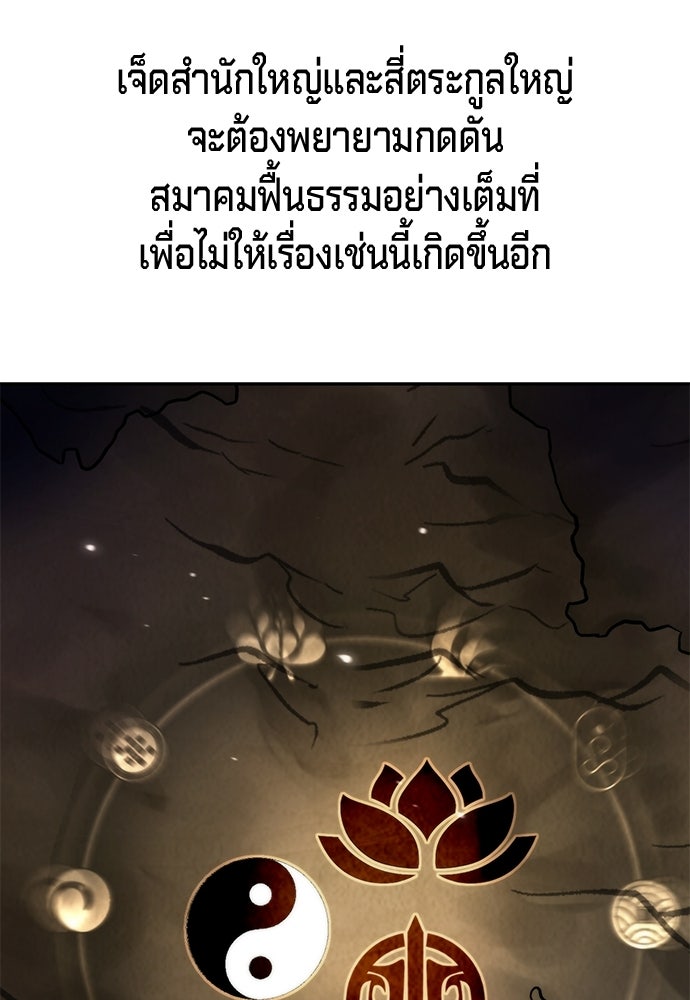 ตำนานการเกิดใหม่ในลัทธิมาร - หน้า 61