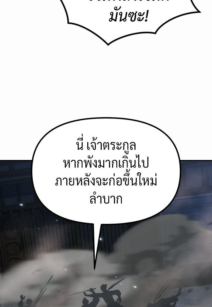 ตำนานการเกิดใหม่ในลัทธิมาร - หน้า 75