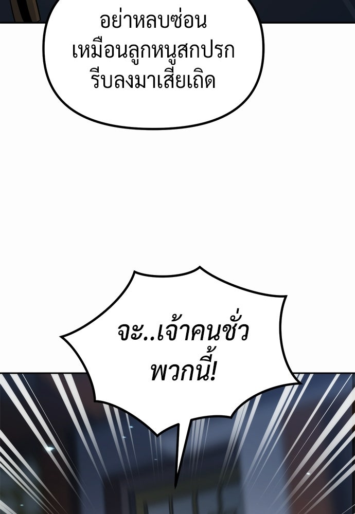 ตำนานการเกิดใหม่ในลัทธิมาร - หน้า 77