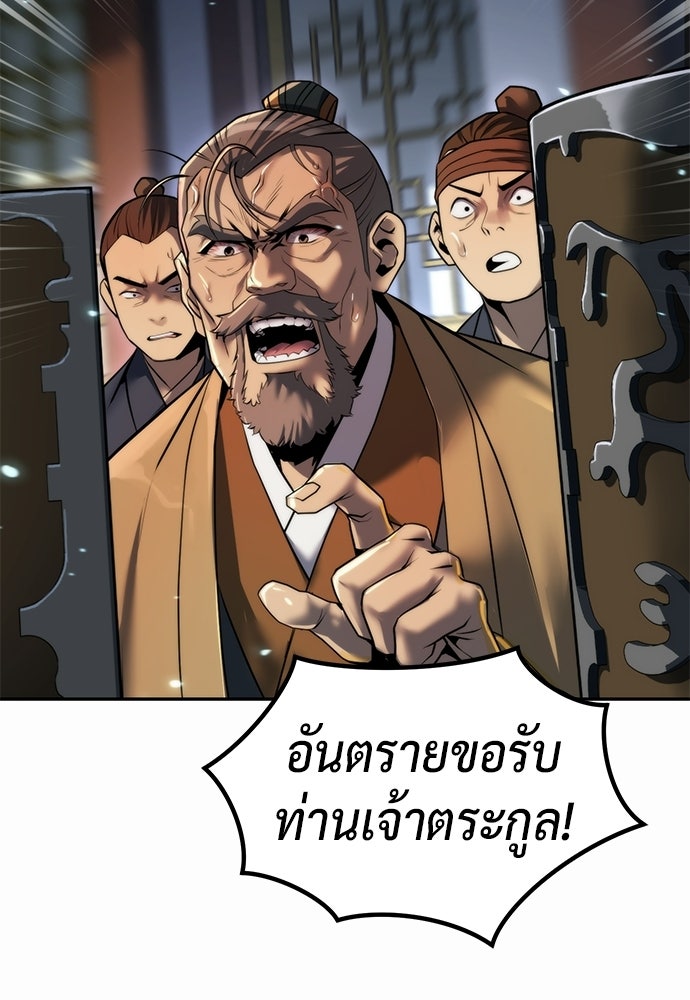 ตำนานการเกิดใหม่ในลัทธิมาร - หน้า 78
