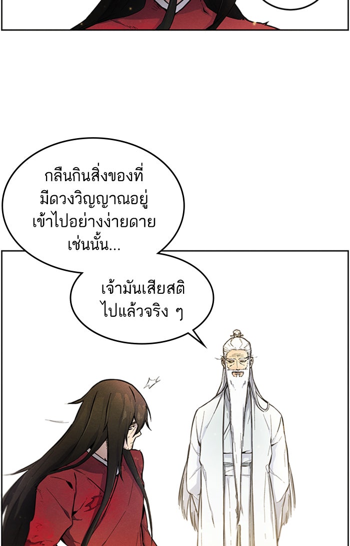 อสูรคลั่งผู้หวนคืน - หน้า 100