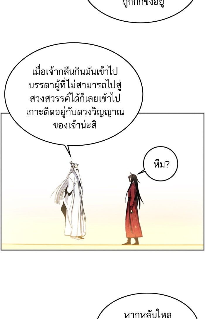 อสูรคลั่งผู้หวนคืน - หน้า 103