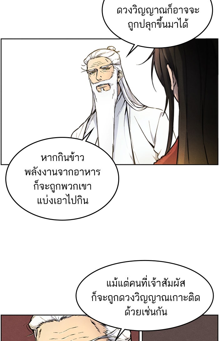อสูรคลั่งผู้หวนคืน - หน้า 104