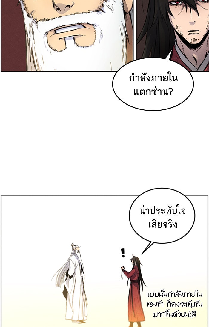 อสูรคลั่งผู้หวนคืน - หน้า 106