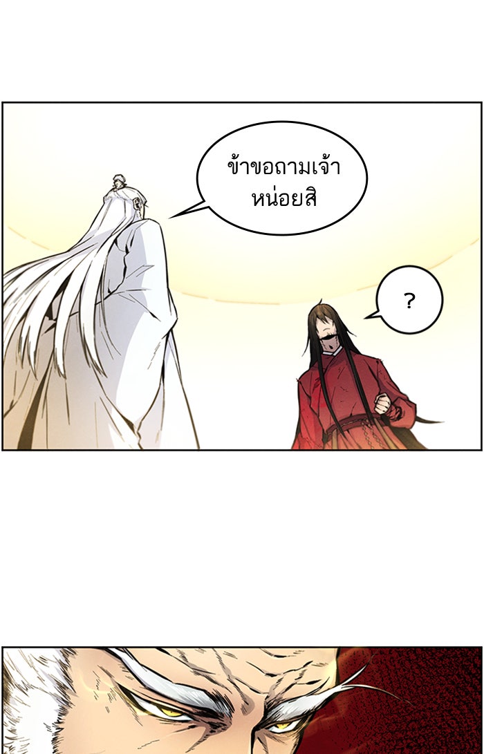 อสูรคลั่งผู้หวนคืน - หน้า 108