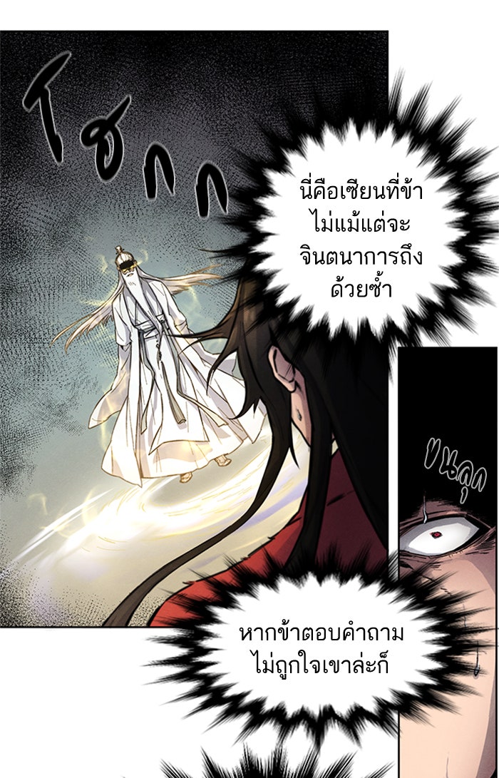 อสูรคลั่งผู้หวนคืน - หน้า 110