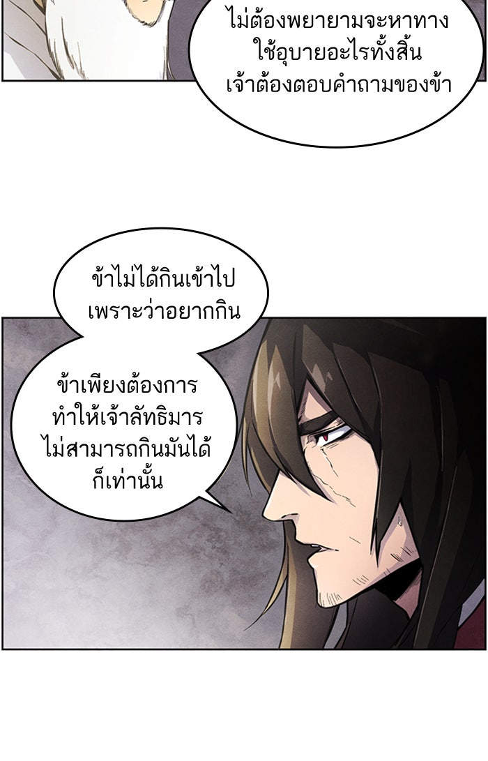 อสูรคลั่งผู้หวนคืน - หน้า 112