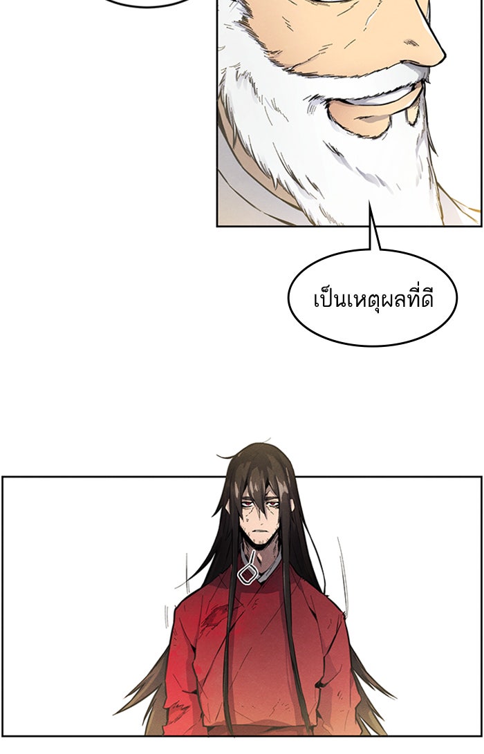 อสูรคลั่งผู้หวนคืน - หน้า 116
