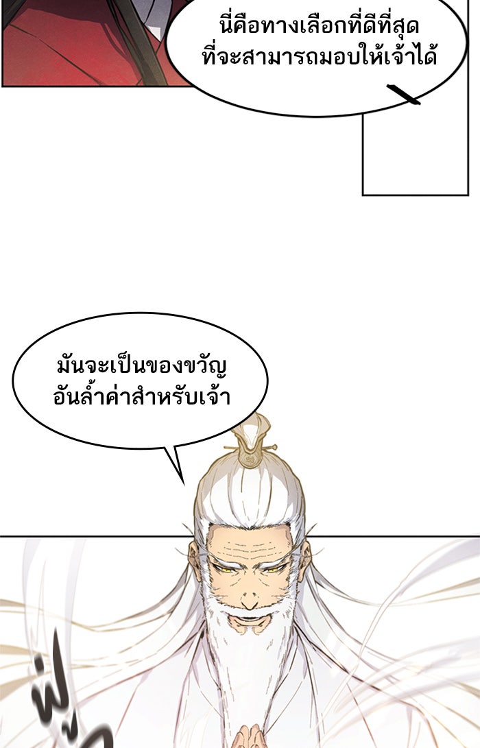 อสูรคลั่งผู้หวนคืน - หน้า 119