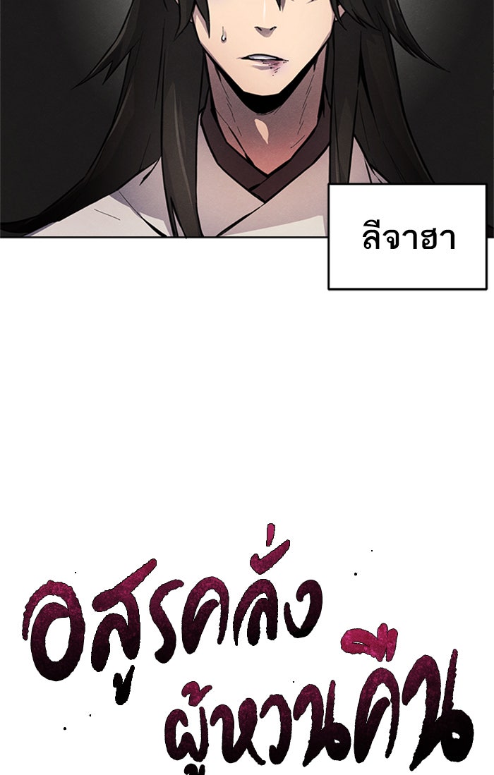 อสูรคลั่งผู้หวนคืน - หน้า 128