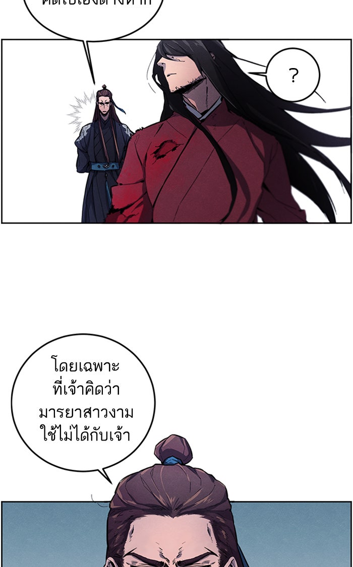 อสูรคลั่งผู้หวนคืน - หน้า 14