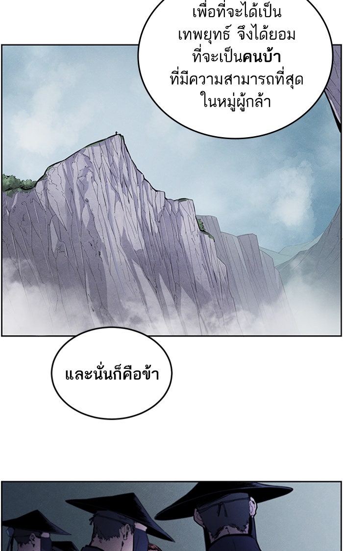 อสูรคลั่งผู้หวนคืน - หน้า 18