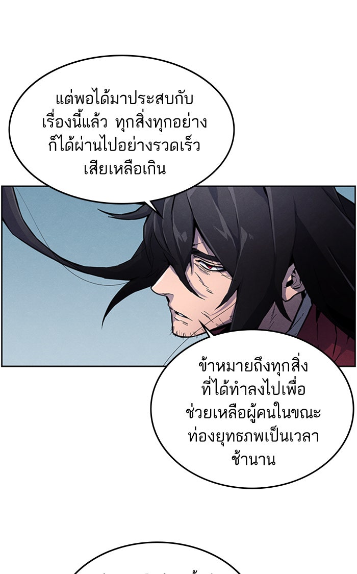 อสูรคลั่งผู้หวนคืน - หน้า 22