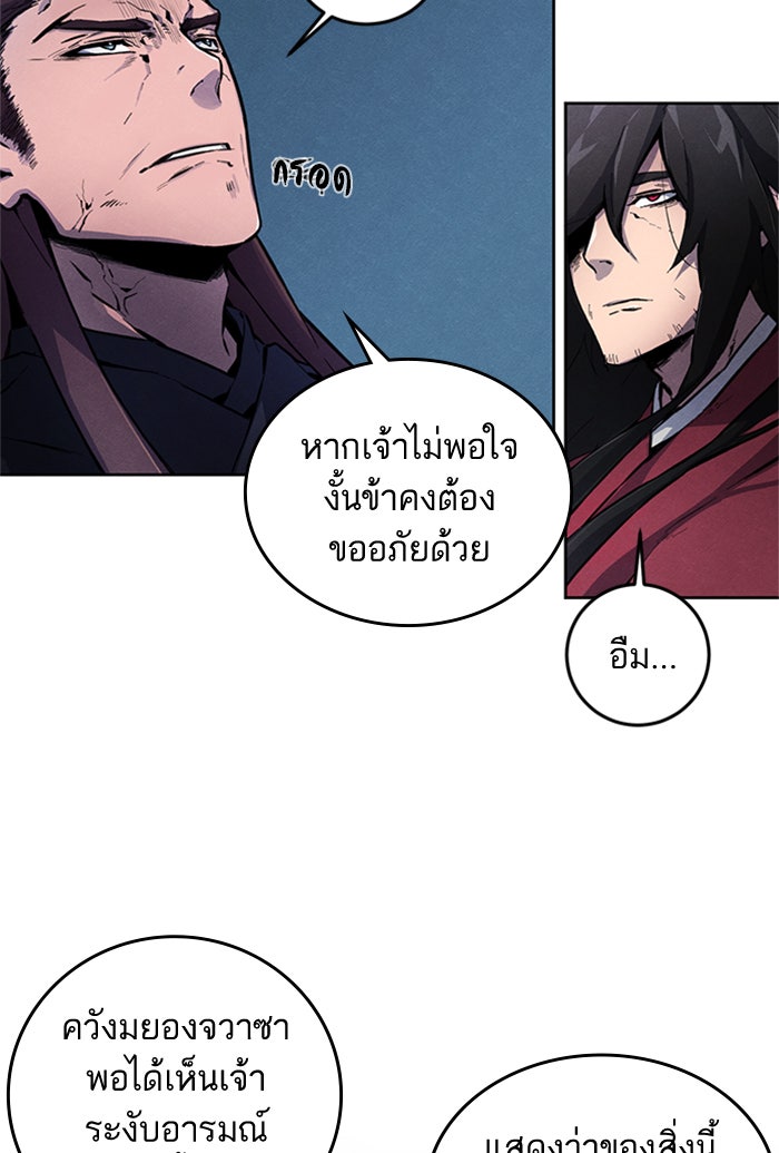 อสูรคลั่งผู้หวนคืน - หน้า 26